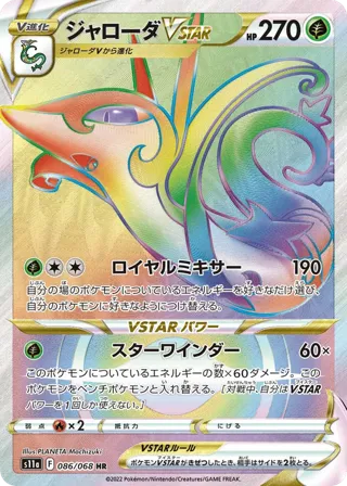Serperior VSTAR - 086/068