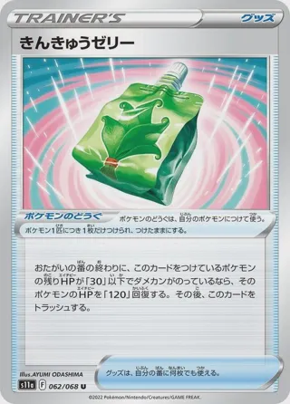 Emergency Jelly
