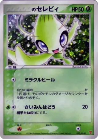 _____'s Celebi