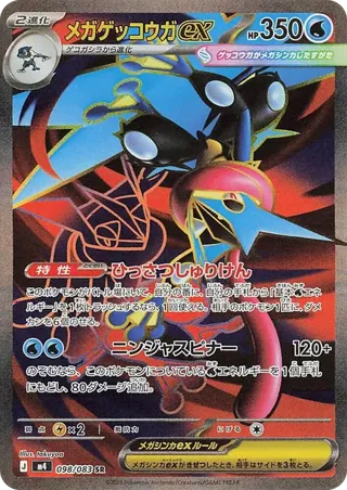 Mega Greninja ex - 098/083