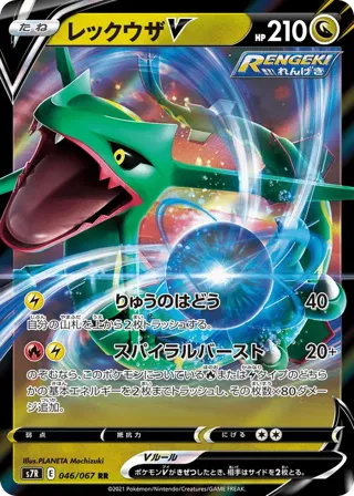 Rayquaza V - 046/067