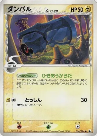 Beldum (Delta Species)