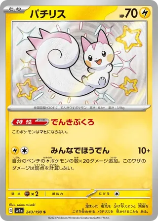 Pachirisu - 243/190