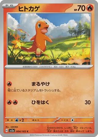 Charmander - 004/165 (Master Ball Pattern)