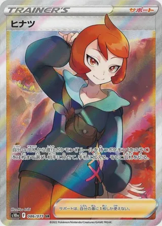 Arezu - 086/071