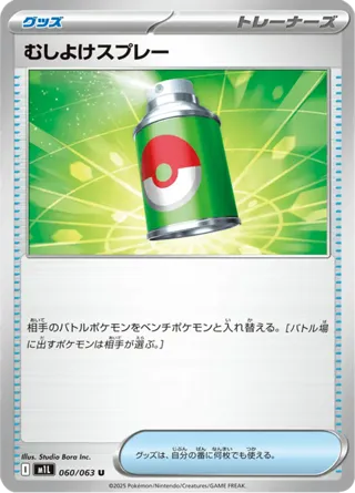 Repel