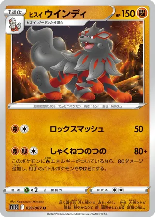 Hisuian Arcanine