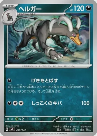 Houndoom - 450/742