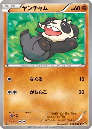 Pancham