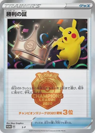 Victory Proof (3rd)