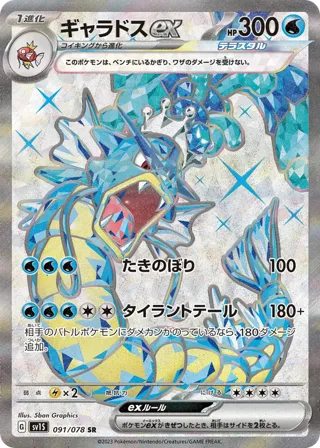 Gyarados ex - 091/078