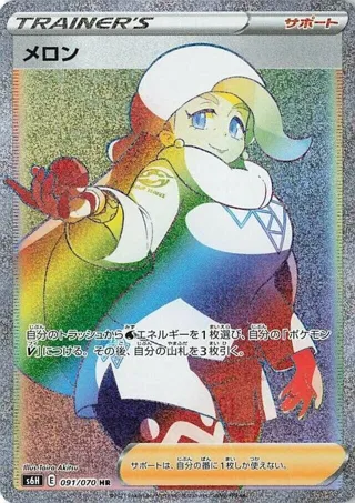 Melony - 091/070