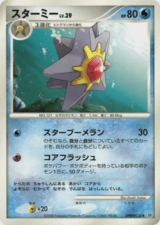 Starmie