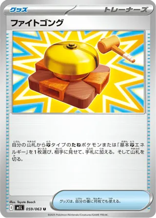 Fight Gong
