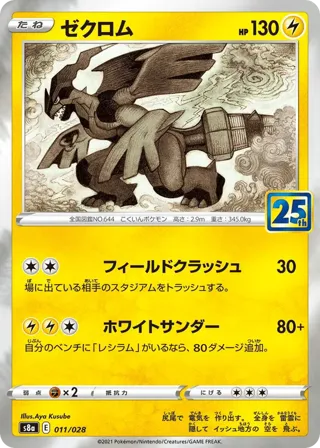 Zekrom (Mirror Holofoil)
