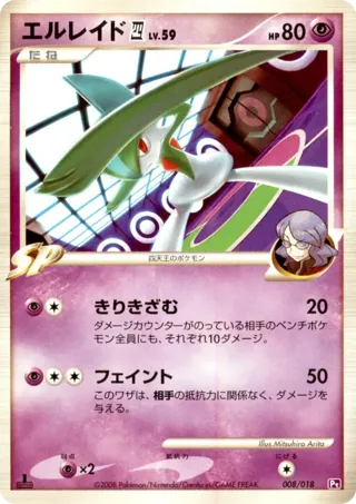 Gallade E4