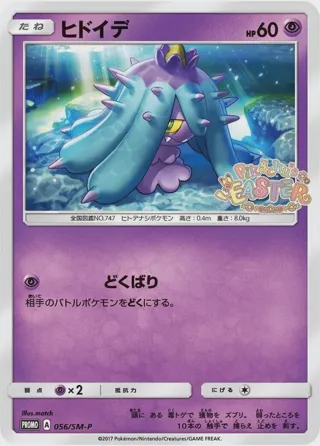 Mareanie - 056/SM-P