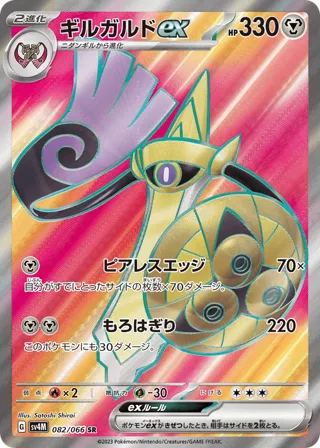 Aegislash ex - 082/066
