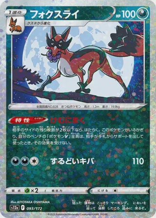 Thievul - 093/172 (Mirror Holofoil)