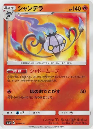 Chandelure