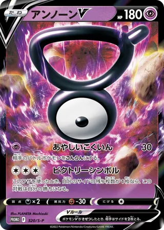 Unown V - 320/S-P