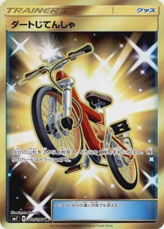 Acro Bike - 110/096