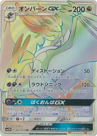 Noivern GX