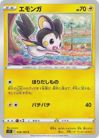 Emolga