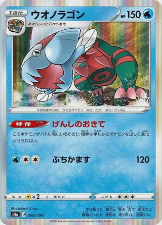 Dracovish - 050/190