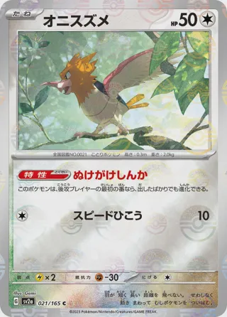 Spearow (Poke Ball Pattern)