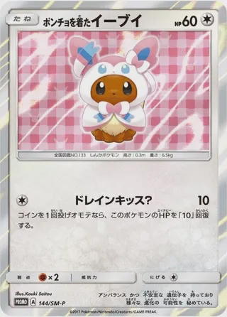 Poncho-wearing Eevee - 144/SM-P