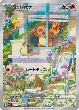 Charmander - 051/049