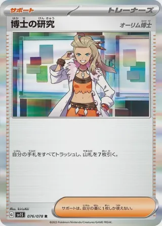 Professor's Research - 076/078