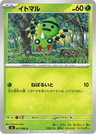 Spinarak