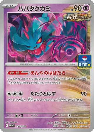 Flutter Mane - 264/SV-P