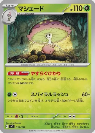 Shiinotic