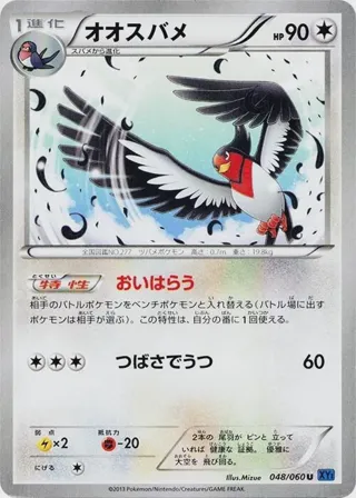 Swellow