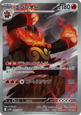 Emboar - 098/086