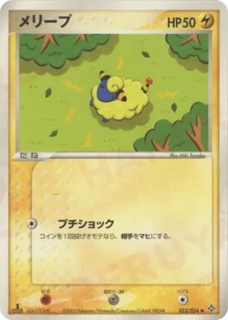 Mareep