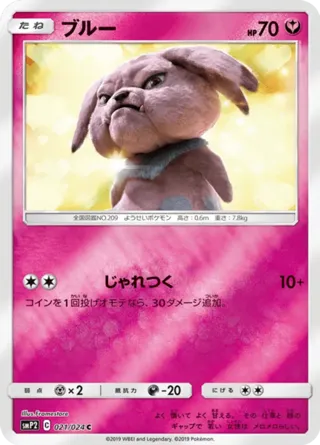 Snubbull - 021/024