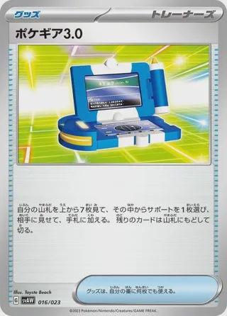 Pokegear 3.0