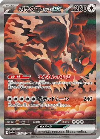 Bloodmoon Ursaluna ex - 225/187