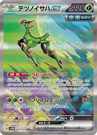 Iron Leaves ex