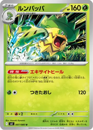 Ludicolo