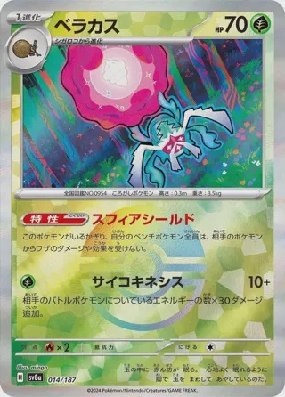 Rabsca (Mirror Foil)