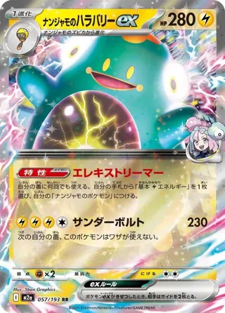 Iono's Bellibolt ex - 057/193