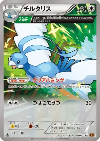 Altaria - 060/078