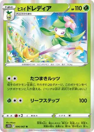 Hisuian Lilligant