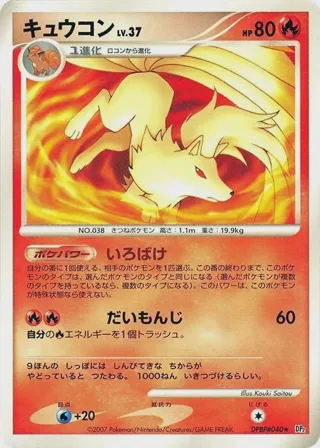 Ninetales