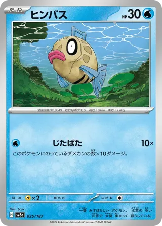 Feebas (Master Ball Pattern)